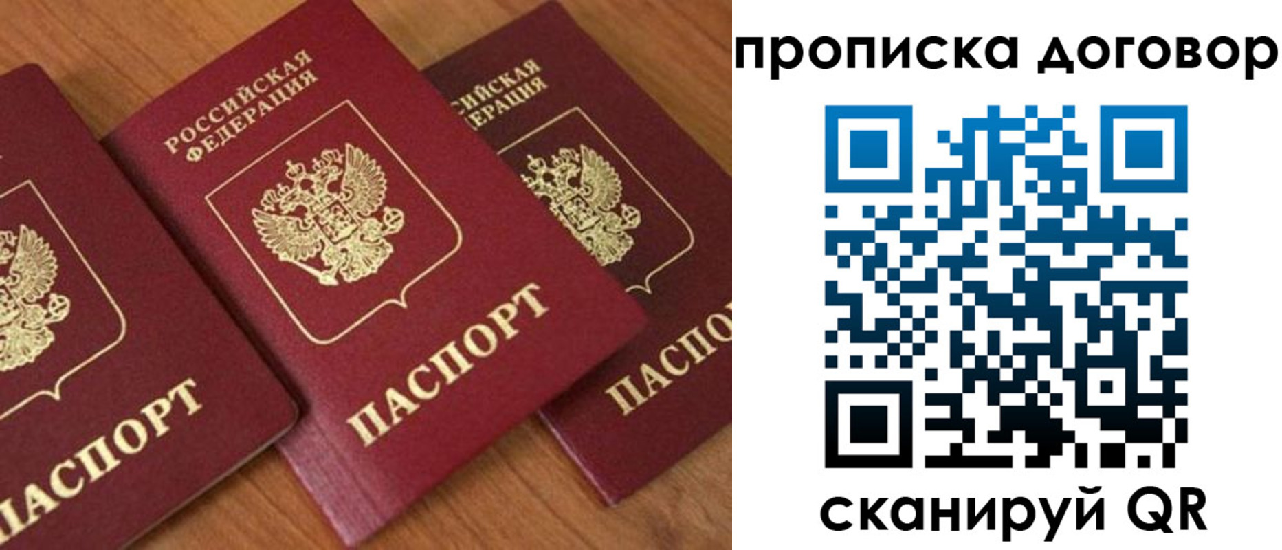 временная регистрация для школы в Соколе