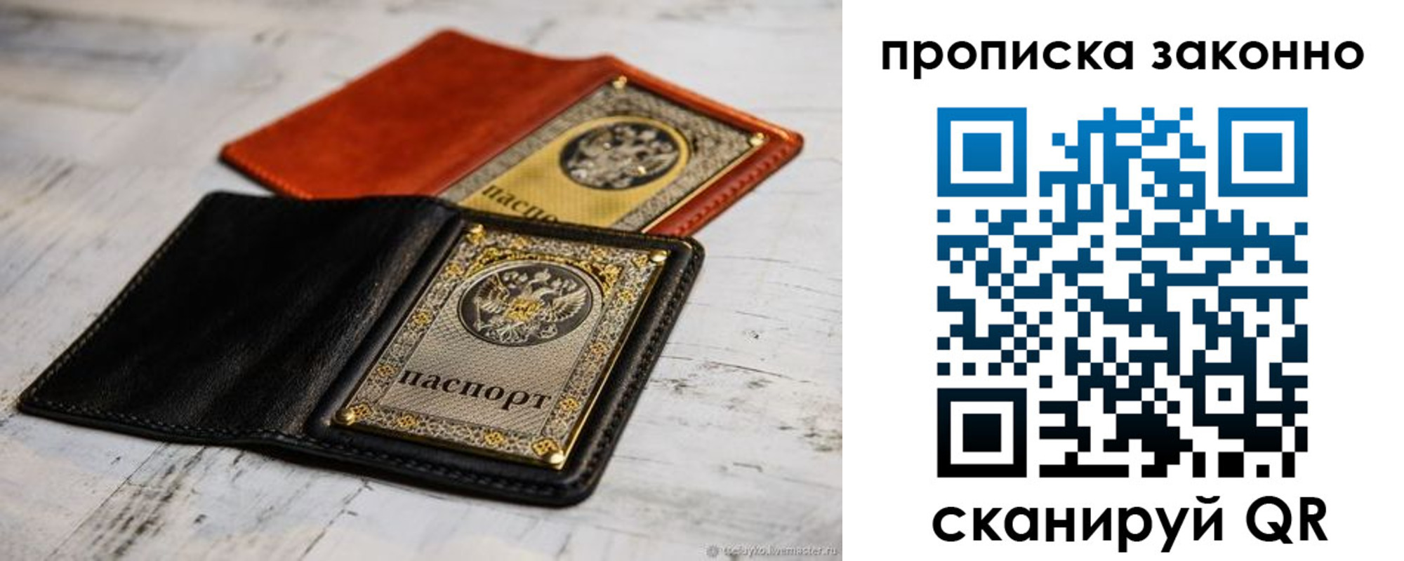 прописка регистрация в Соколе