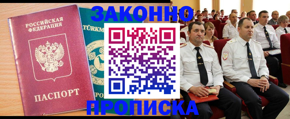 временная регистрация для всех в Соколе